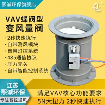 實驗室變風量閥 通風柜pp阻燃成型變風量蝶閥 可定制其他材質和規格