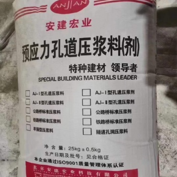 高速公路橋梁孔道預(yù)應(yīng)力壓漿料