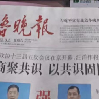 營業執照登報注銷公告 山東省版省級報紙電話