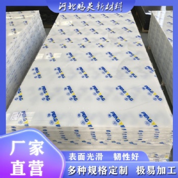 超高分子聚乙烯板hdpe板 pe板 pp板高分子聚乙烯板聚乙烯板