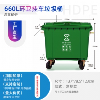 重慶環保垃圾桶 660L塑料垃圾桶 環衛垃圾分類 廠家