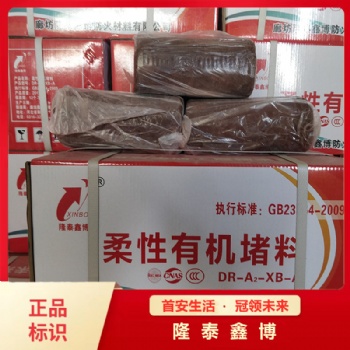 隆泰鑫博生產柔性防火泥可塑性防火膠泥施工