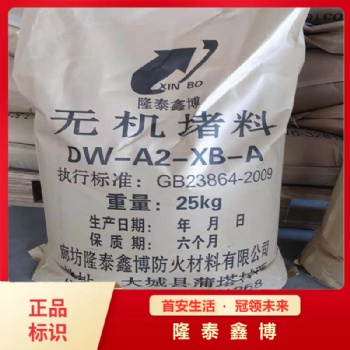 隆泰鑫博生產(chǎn)速固型防火灰泥無機(jī)防火堵料施工