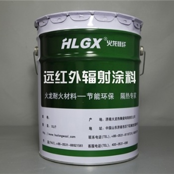 耐火保溫—火龍遠紅外輻射涂料