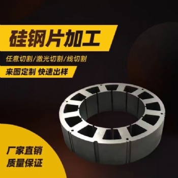 無(wú)取向硅鋼片B**290電工鋼板卷 可小量起訂定尺橫切縱剪