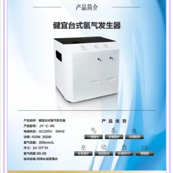 富氫水機代理 富硒富氫水 艾灸富氫水 紅曲納豆富氫水