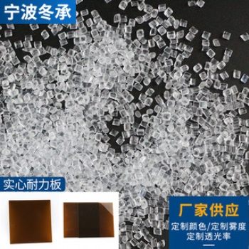 廠家現貨PC耐力板透明實心pc板戶外陽光板聚碳酸酯采光板頂蓬材料