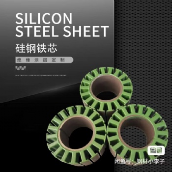 供應(yīng)寶鋼硅鋼片B3**550矽鋼片轉(zhuǎn)子 線切割定制鐵芯 來(lái)圖制作
