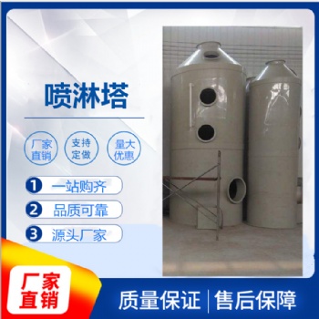 噴淋塔 水噴淋塔凈化設(shè)備
