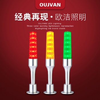 機床信號燈_設備安全指示燈_led三色警示燈_OJ-Q5