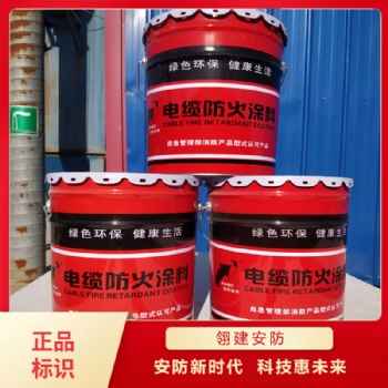 電纜防火涂料 膨脹型電纜防火涂料 水性電纜防火涂料