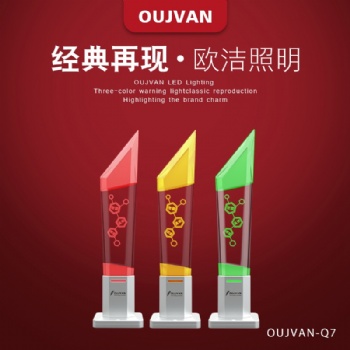 OJ-Q7三色警示燈_三色信號警示燈_led三色警示燈