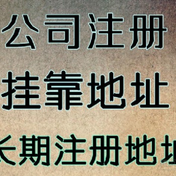 貴陽注冊公司的材料**源告訴您