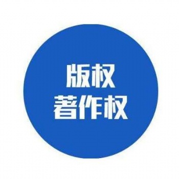 版權(quán)的登記范 哪些作品不能申請版權(quán)登記