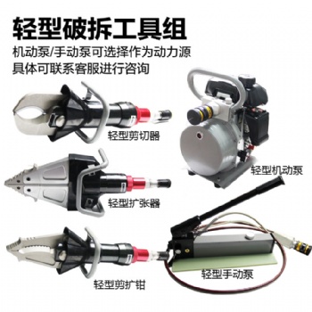 輕型破拆工具組可背負戶外救援裝備剪切器擴張器剪擴器