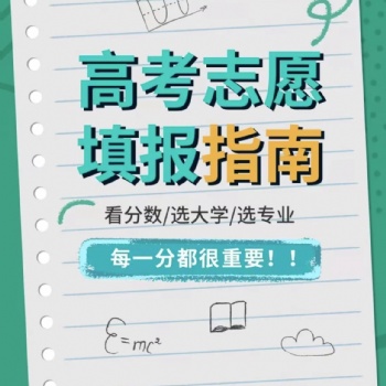 高考志愿填報-智道傳播
