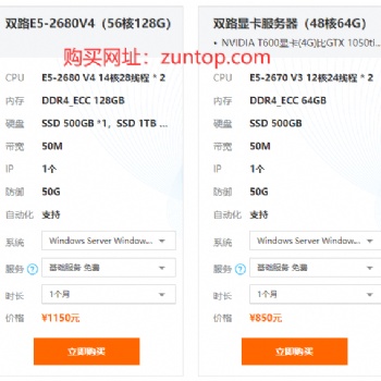 TOP云56核128G內存雙路E5-2680V4物理服務器租用只要1150元