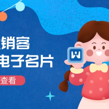 壹脈銷客智能名片——助力企業(yè)解決營銷獲客困難的智能工具