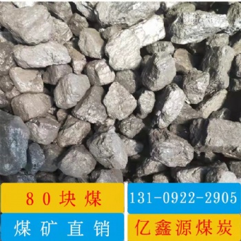 廠家銷售塊煤大塊煤炭中塊煤80塊煤炭批發烤煙塊煤炭炭價格