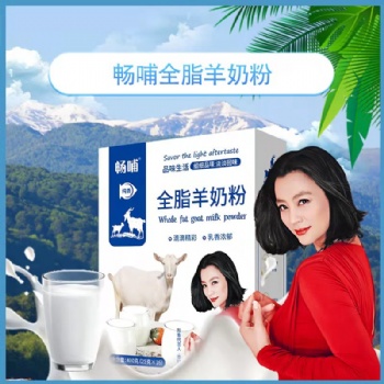 新疆羊奶工廠暢哺全脂羊奶粉廠家oem代加工招商加盟代理