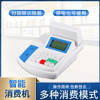 學(xué)校食堂刷卡機(jī)ic卡消費(fèi)機(jī)飯卡機(jī)工廠食堂臺式售飯機(jī)收費(fèi)機(jī)