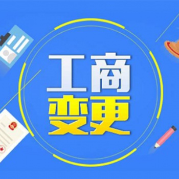 遂寧公司注冊代辦工商營業(yè)執(zhí)照，遂寧代辦公司執(zhí)照