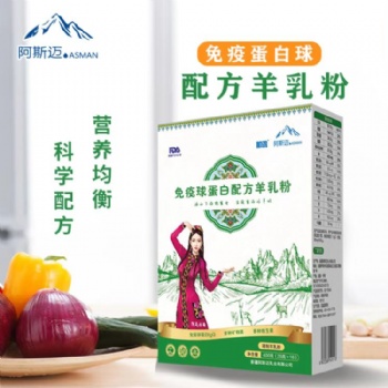 全民健康，新疆阿斯邁乳業廠家直供 免疫球蛋白羊奶粉400g招商加盟