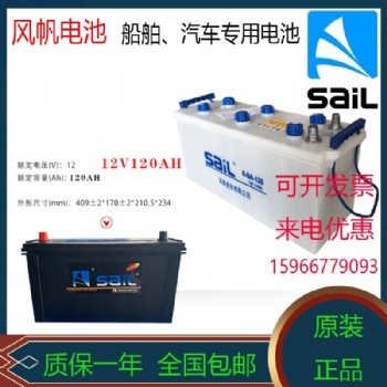 風帆蓄電池12V120AH大型中型客車拖拉機重卡汽車電瓶6-QW-120B