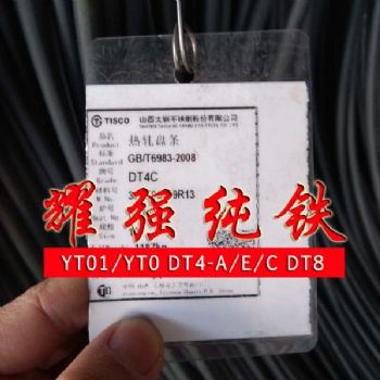 高純度電工純鐵DT4C純鐵DT4E純鐵DT4A純鐵DT3性能參數(shù)