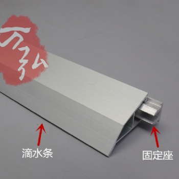 蘇州鋁合金門窗滴水條