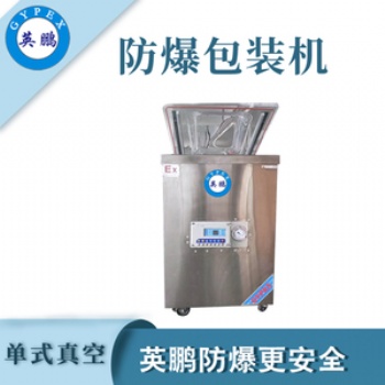 制藥廠防爆真**裝機 食品廠防爆包裝機