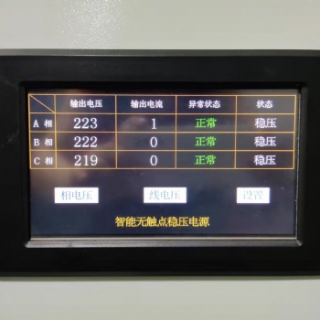深圳無觸點(diǎn)穩(wěn)壓器廠家 精度1％無觸點(diǎn)穩(wěn)壓器報(bào)價(jià)