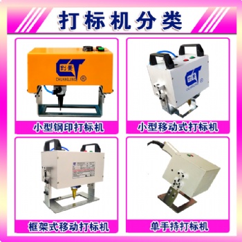 手持便攜式鋼印打標機 氣動打碼機 金屬打字機
