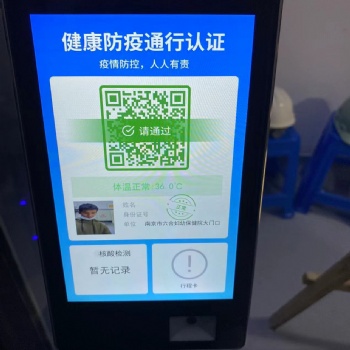 江蘇南京電子防疫哨兵蘇康碼人臉識別一體機含測溫功能