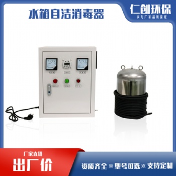 供應仁創(chuàng)環(huán)保生活水箱消毒內(nèi)置水箱自潔消毒器