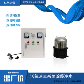 供應仁創(chuàng)環(huán)保小區(qū)水箱消毒內(nèi)置水箱自潔消毒器