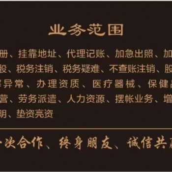北京各區稅務疑難，轉股疑難，**接單，辦不成全額退款