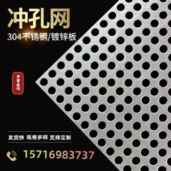 廠家**不銹鋼沖孔網(wǎng)工業(yè)設(shè)備防護(hù)板沖孔過濾篩板發(fā)防護(hù)網(wǎng)墊板