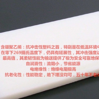 含硼聚乙烯 防伽馬射線 屏蔽輻射 耐化學腐蝕性 電絕緣 塑料板