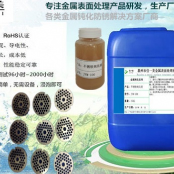 不銹鐵為何要做鈍化、不銹鐵鈍化液