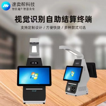 速賣幫視覺識別結算臺 提高的不僅僅是效率！