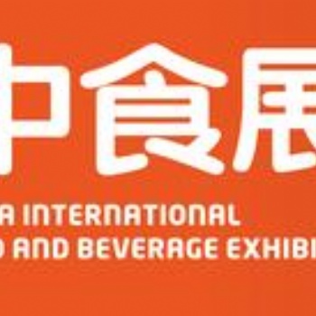 中食展｜上海食品展｜2022上海國際食品和飲料展覽會
