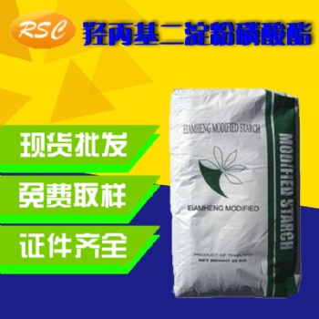 羥丙基二淀粉磷酸酯 醋酸酯淀粉 磷酸酯淀粉