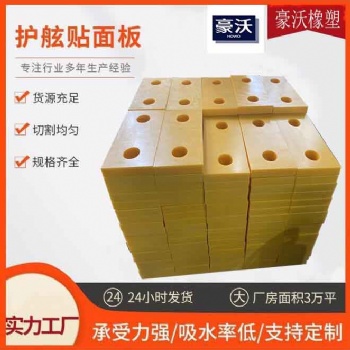 豪沃聚乙烯港口防沖護(hù)舷板碼頭防撞板