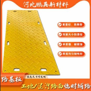 高分子量聚乙烯路基板安裝防滑耐磨臨時高密度聚乙烯路墊