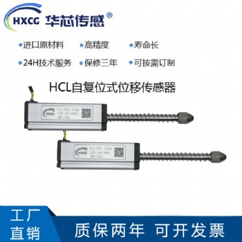 HCL外置彈簧自復位式位移傳感器軌道檢查車專用自復位電阻尺