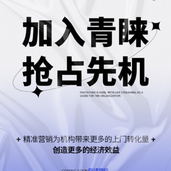 醫美私域直播平臺的選擇