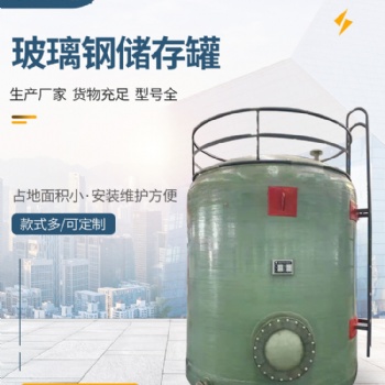 維修玻璃鋼罐臥式 立式硫酸鹽酸環保設備沼氣池化糞池