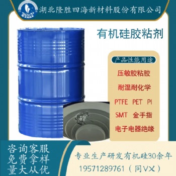 四海有機硅壓敏膠水近30年生產廠PET/PI/PTFE高溫膠帶