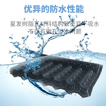 別墅仿古樹脂瓦多少錢一平米 防腐防火防水塑料瓦 星發廠直供